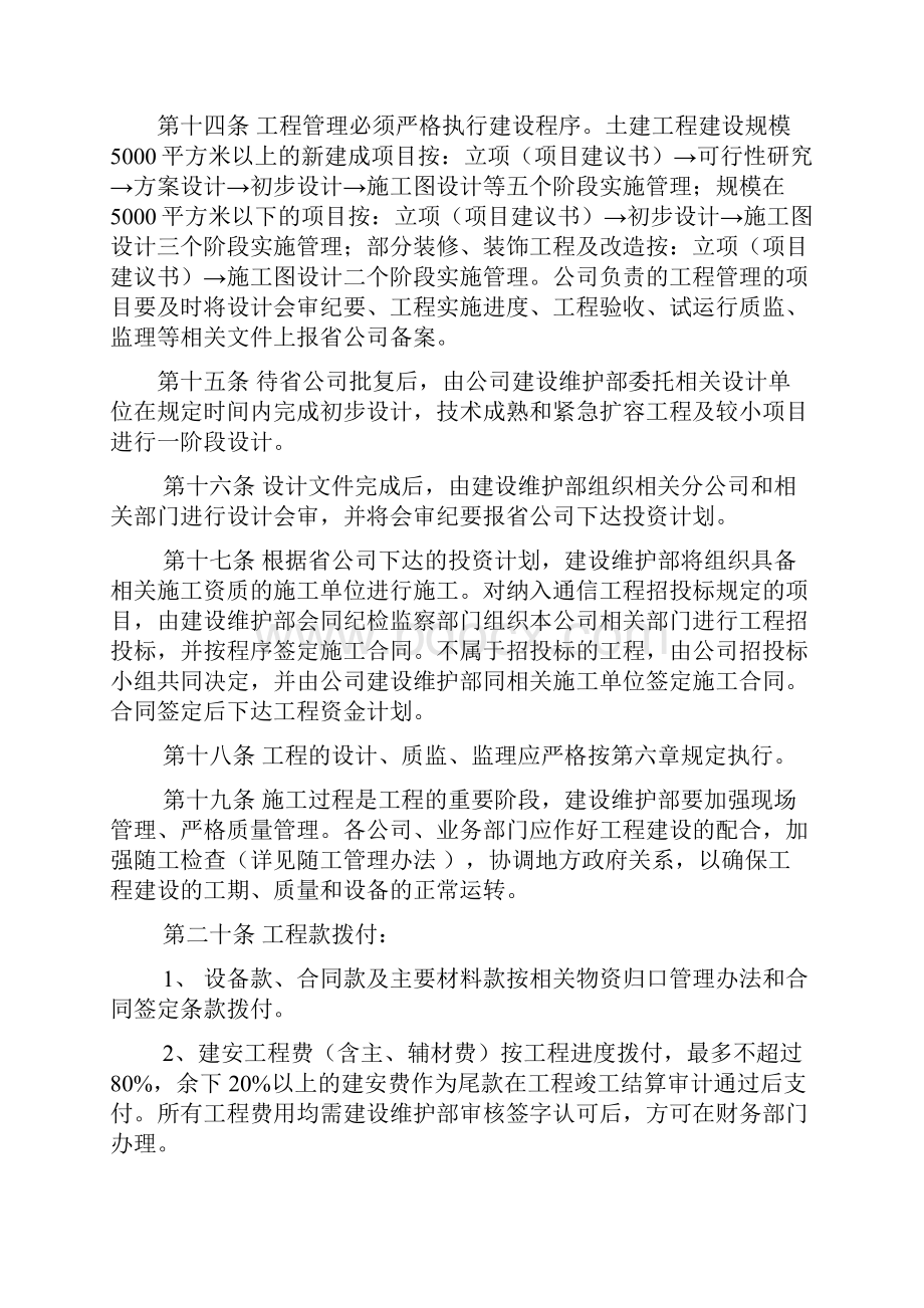 固定资产投资管理办法.docx_第3页