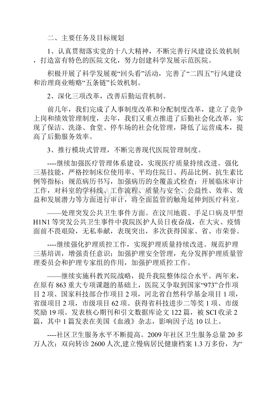 六唐山市工人医院收支预算安排.docx_第2页