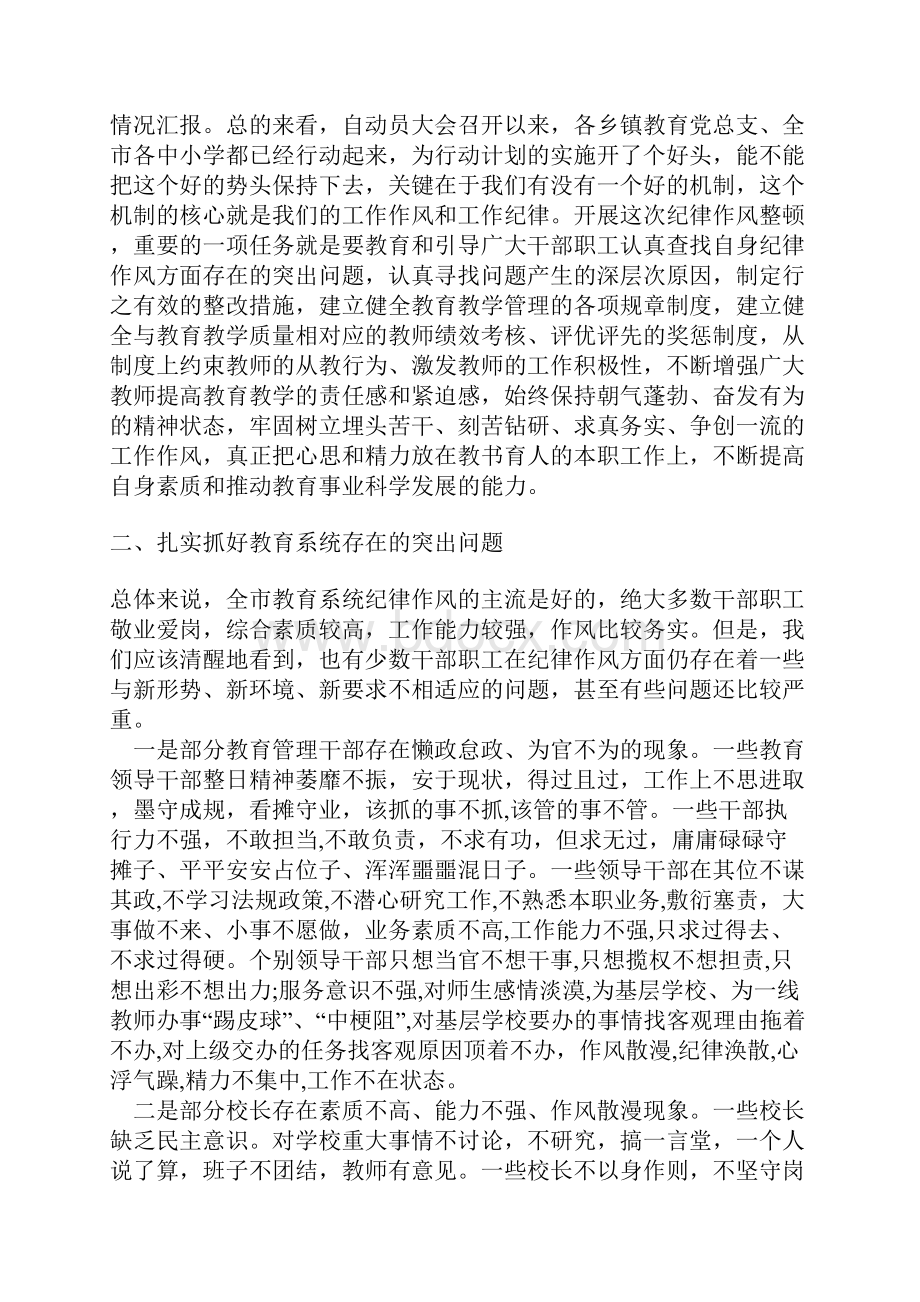 全市教育系统正风肃纪专项活动动员会讲话稿.docx_第3页