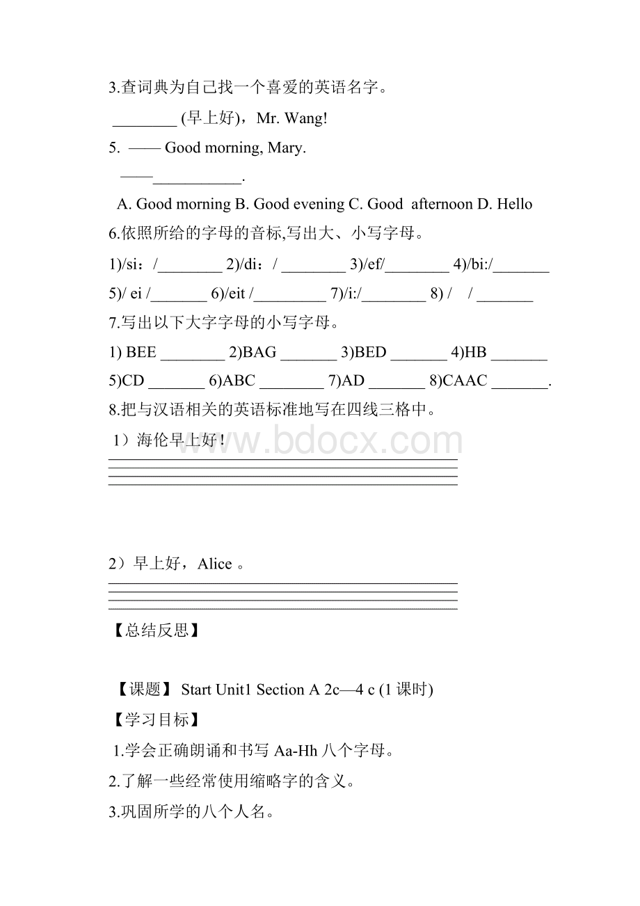 人教版七年级上册英语导学案.docx_第3页