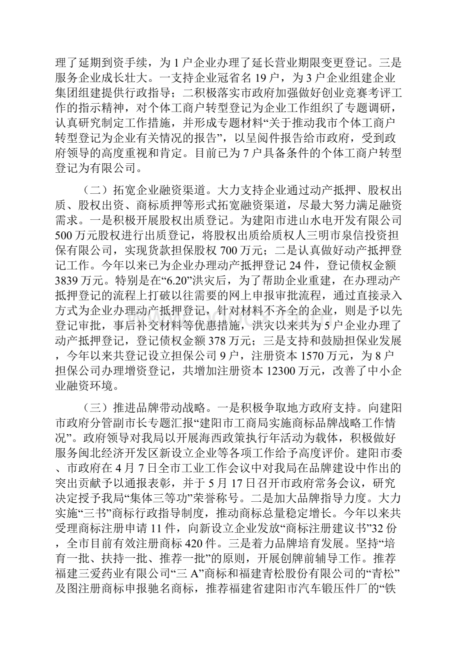 市工商局上半年工作总结.docx_第2页