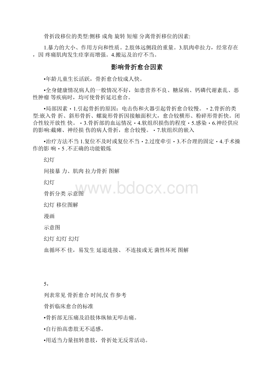 临床医学高等学校教师资格考试面试骨折概论教案及说课稿doc.docx_第3页