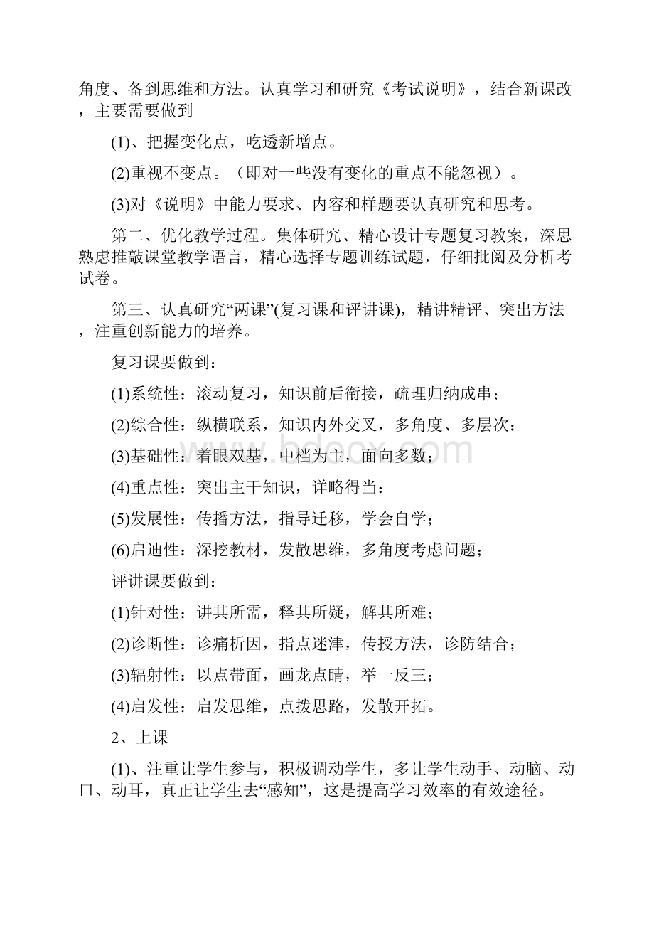 高三政治第二轮复习计划.docx_第2页