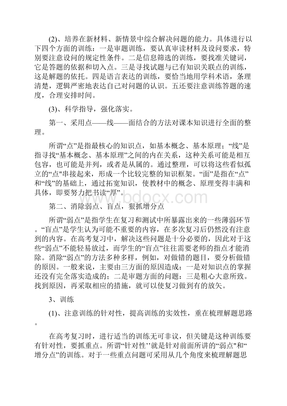 高三政治第二轮复习计划.docx_第3页