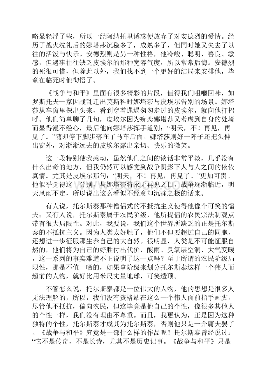 战争与和平读后感字.docx_第2页