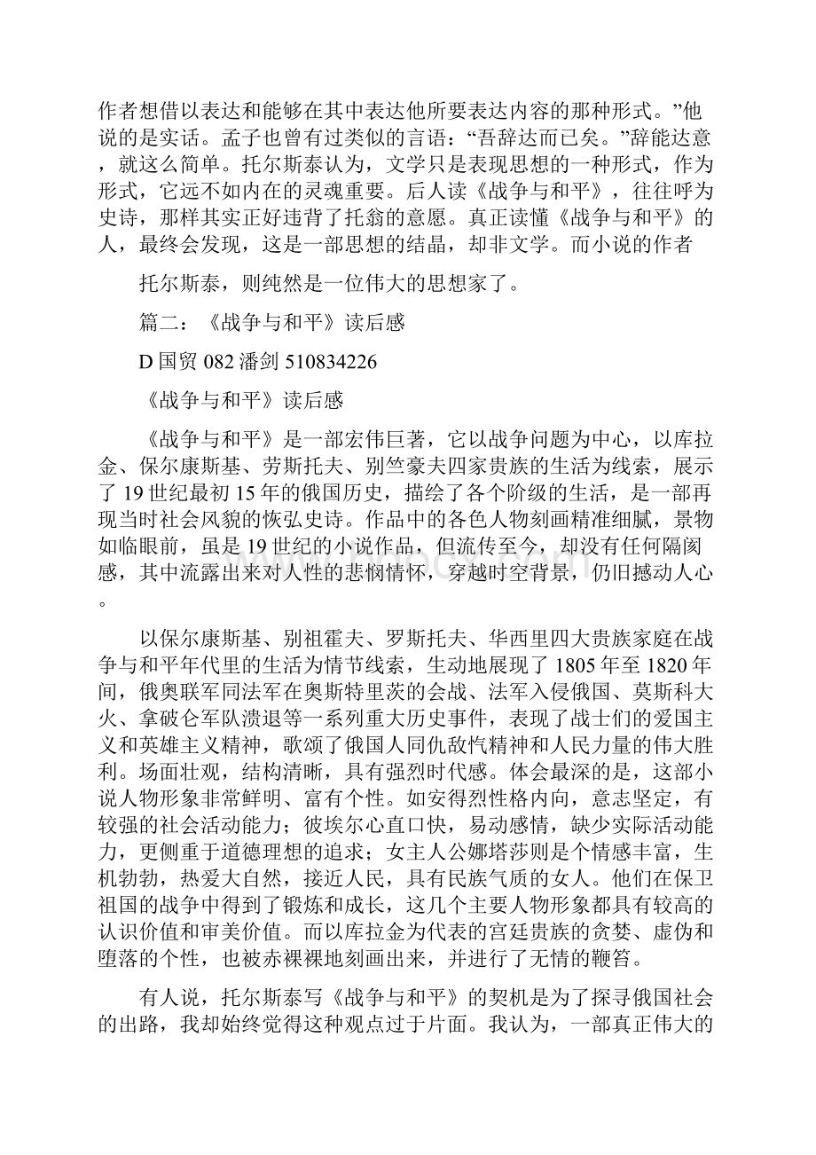 战争与和平读后感字.docx_第3页