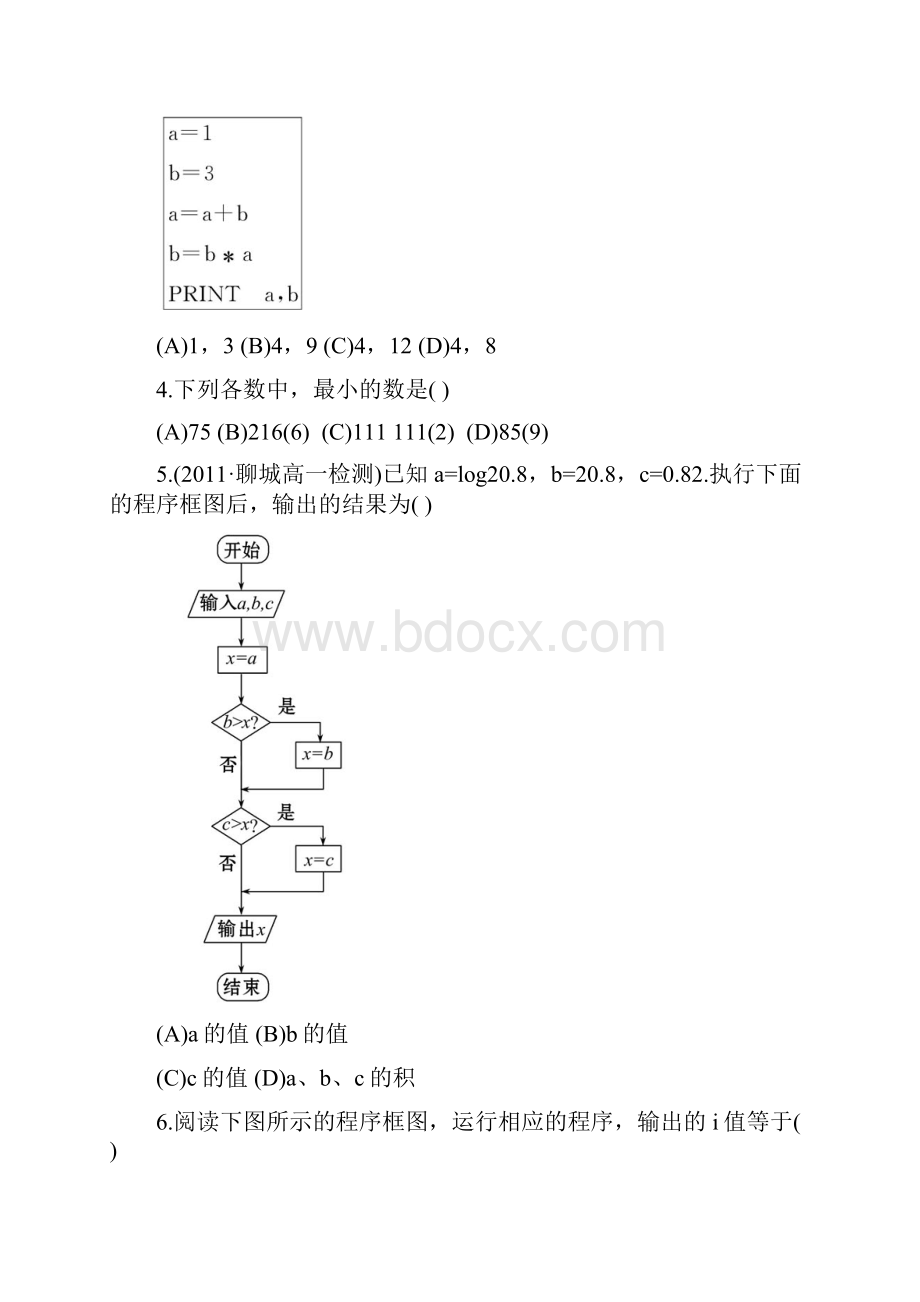 单元质量评估一文档格式.docx_第2页