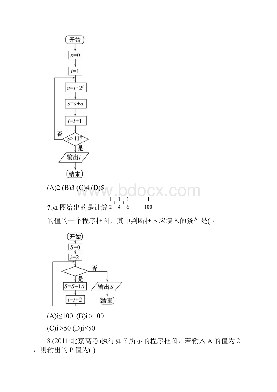 单元质量评估一文档格式.docx_第3页