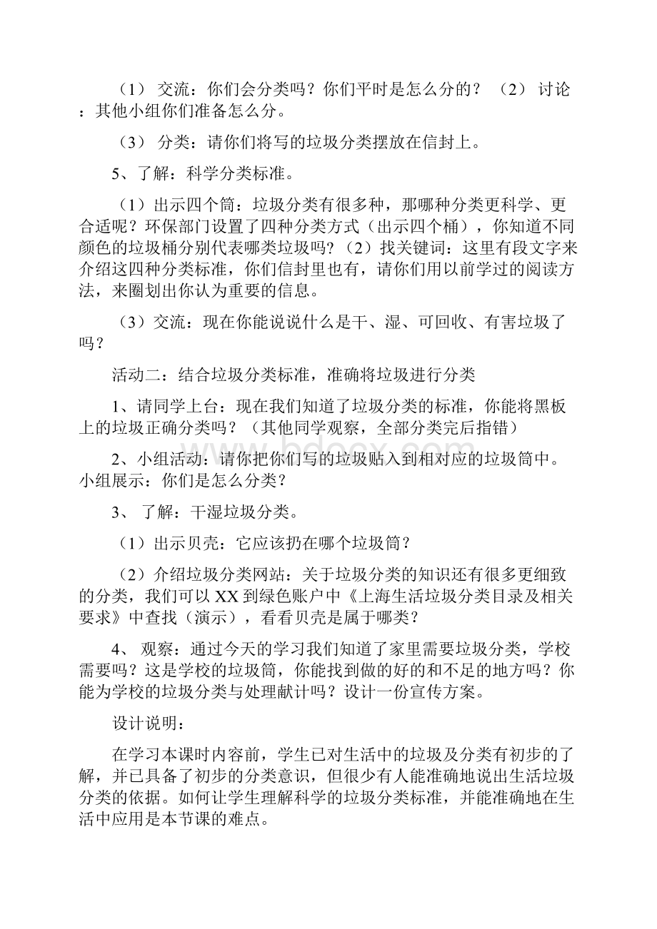 垃圾分类教案以及设计说明修改版.docx_第2页