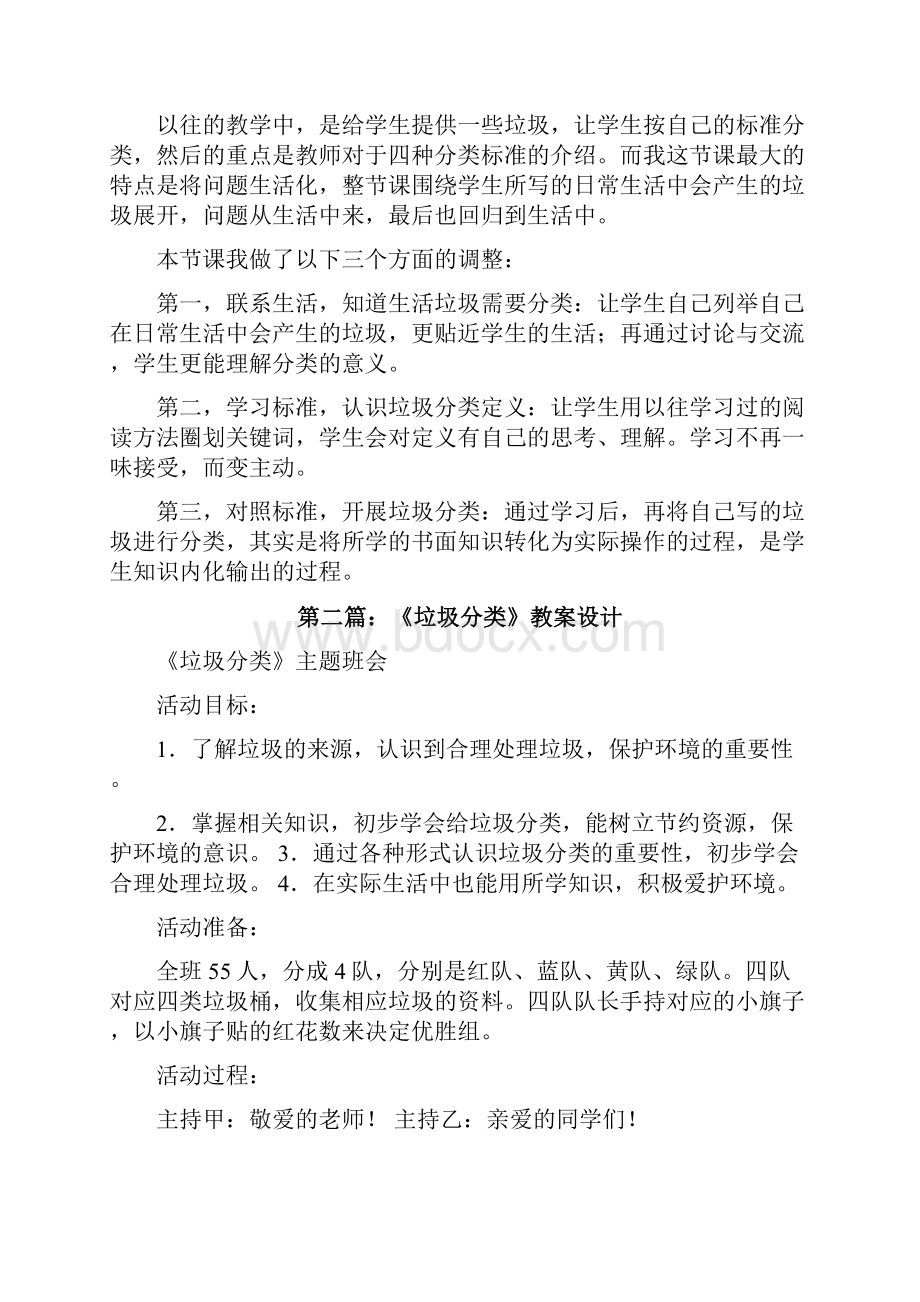 垃圾分类教案以及设计说明修改版.docx_第3页