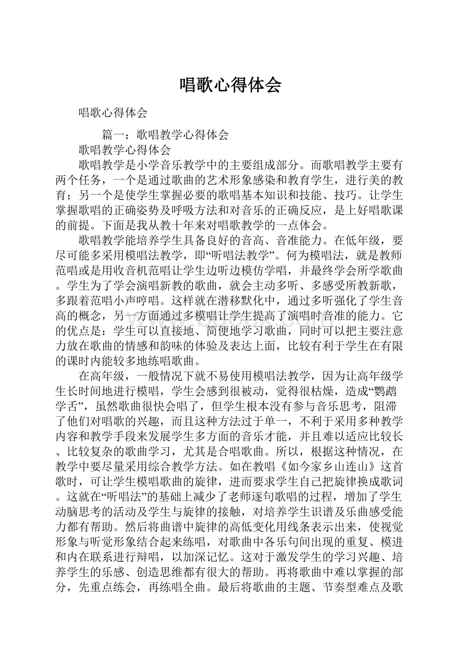 唱歌心得体会Word格式文档下载.docx_第1页