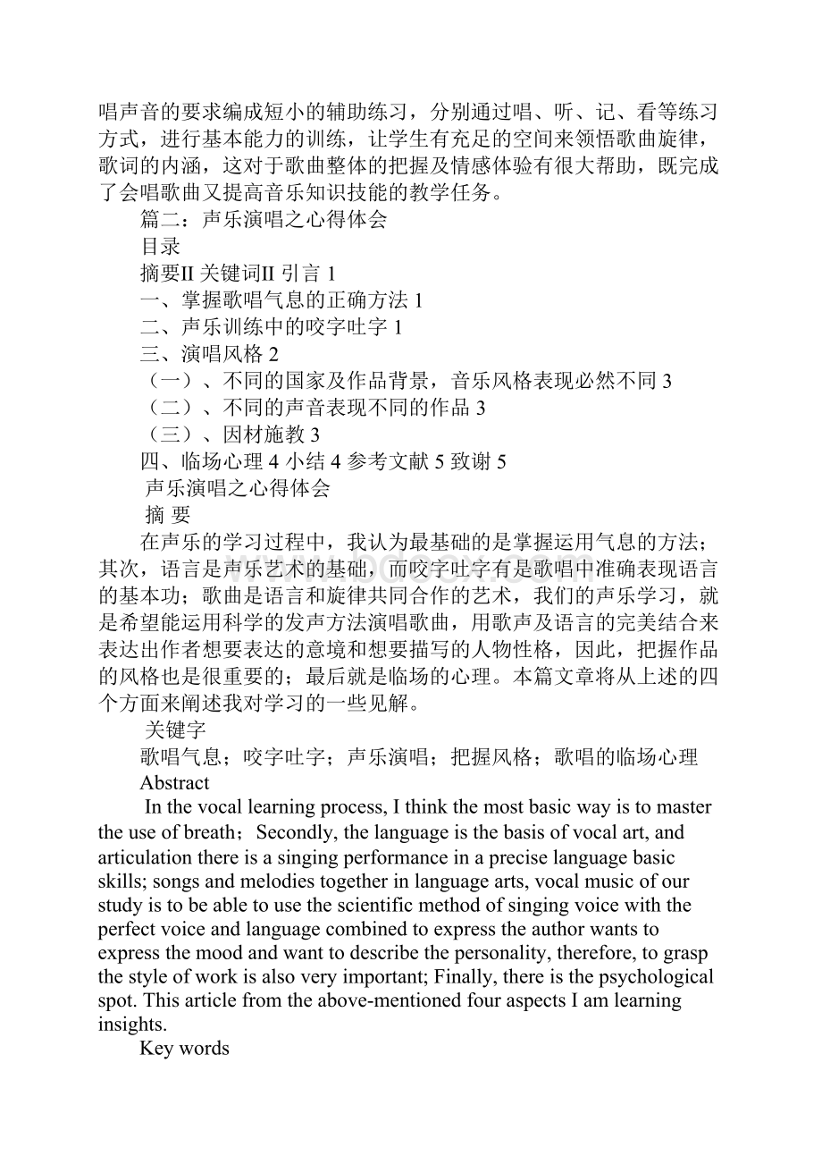 唱歌心得体会Word格式文档下载.docx_第2页