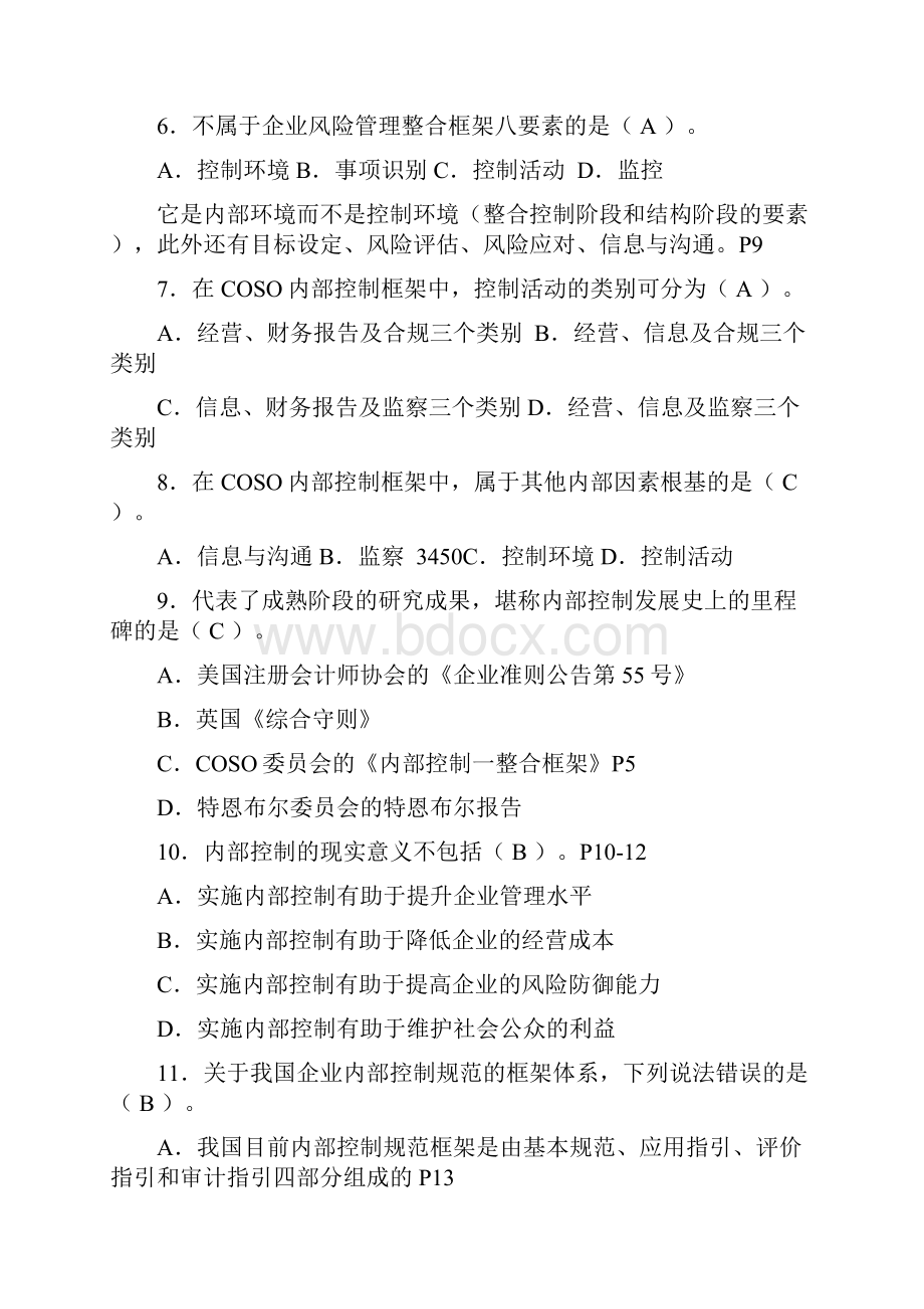 内部控制各章节习题Word格式.docx_第2页