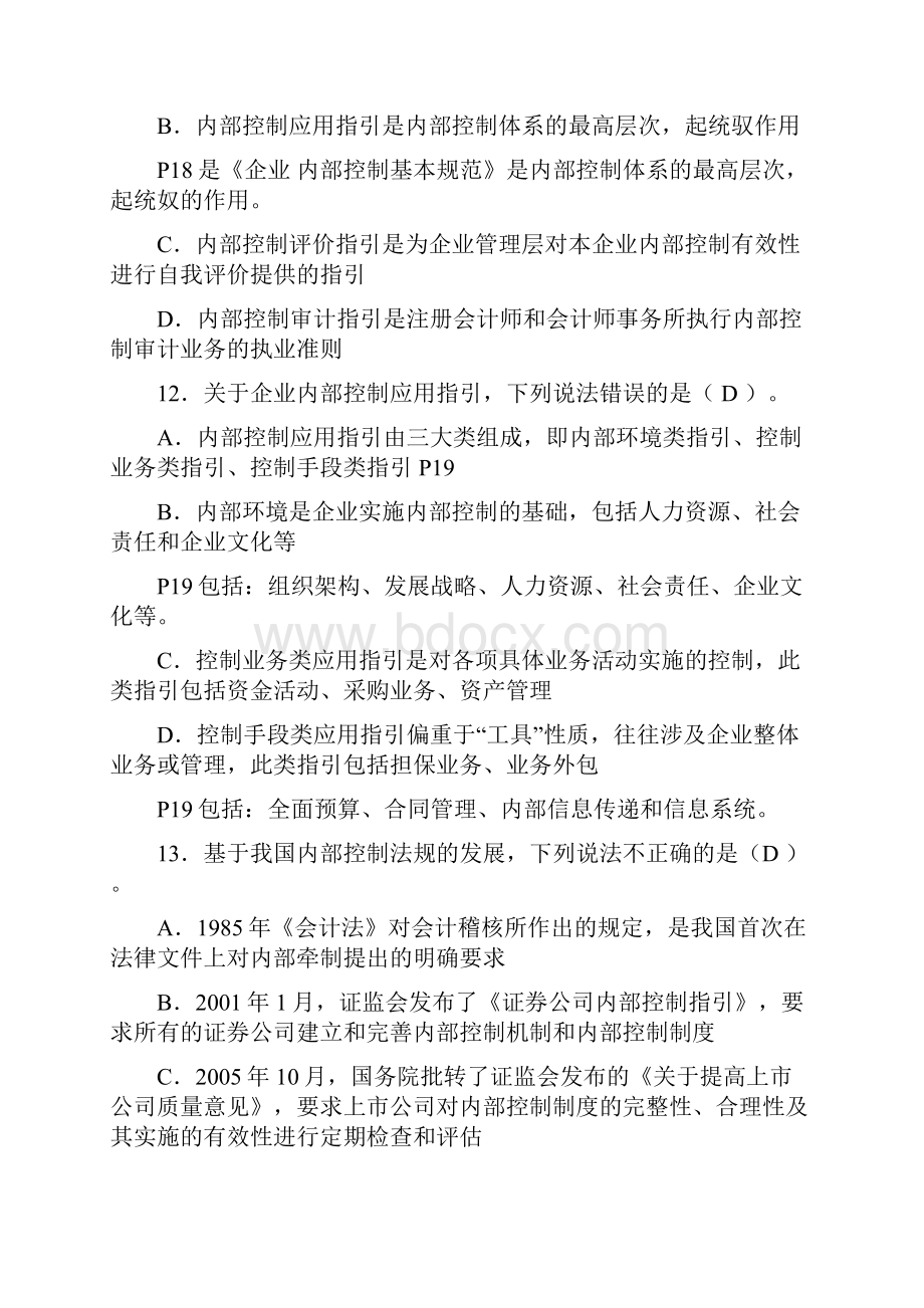 内部控制各章节习题Word格式.docx_第3页