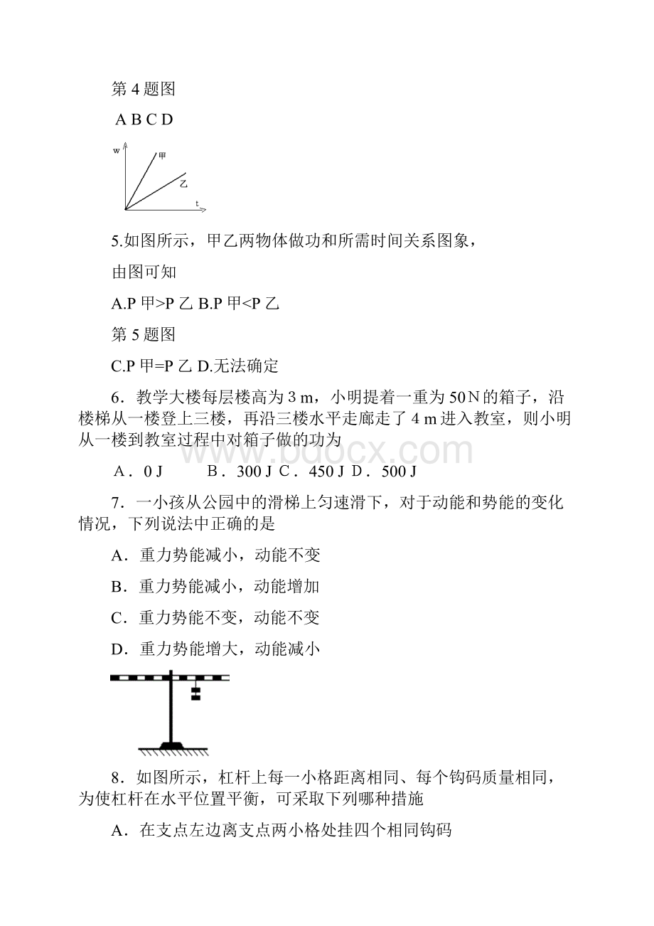 简单机械和功测试题.docx_第2页