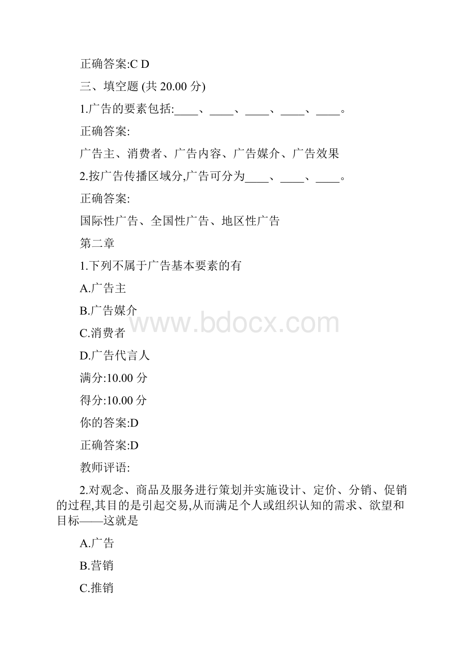 好玩的广告学UOOC测验答案秋文档格式.docx_第3页