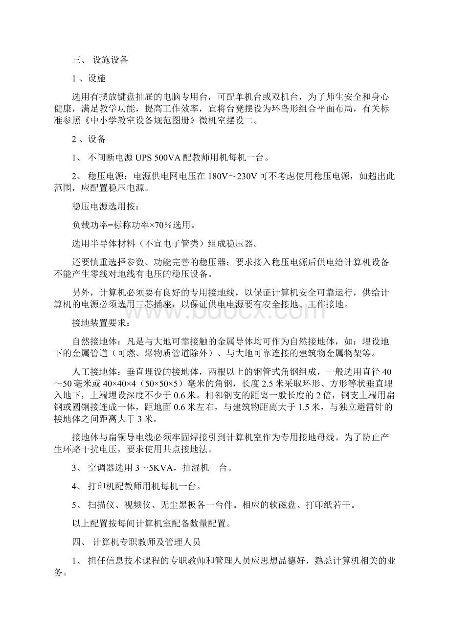 广东省中小学校计算机场室建设标准及管理规范.docx_第2页