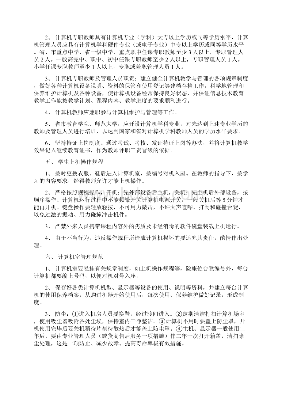 广东省中小学校计算机场室建设标准及管理规范.docx_第3页