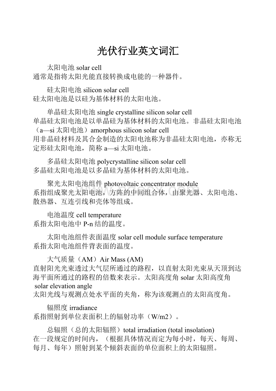 光伏行业英文词汇Word文档下载推荐.docx_第1页