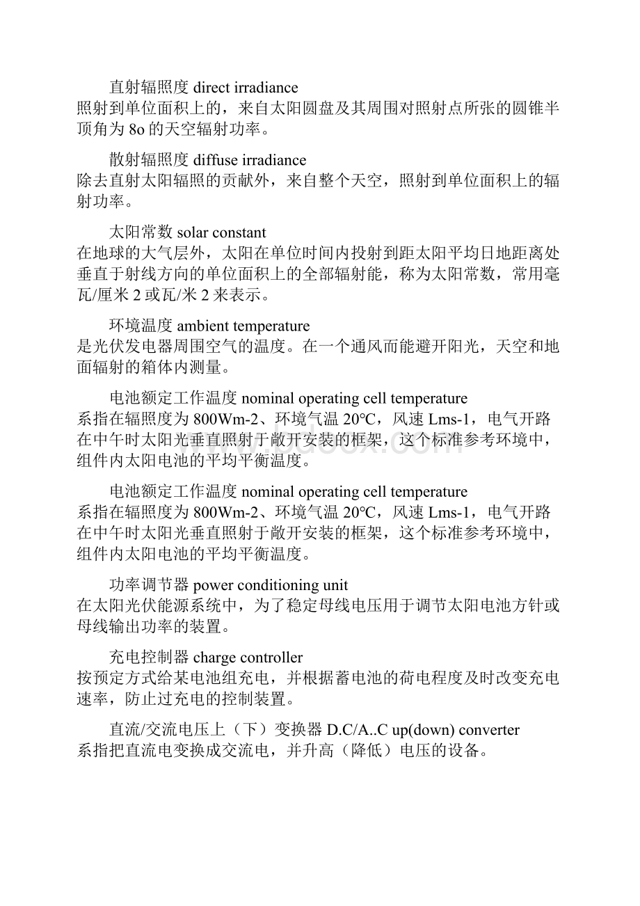 光伏行业英文词汇Word文档下载推荐.docx_第2页