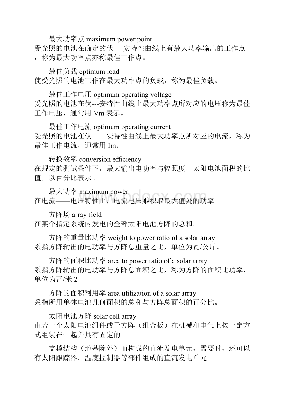 光伏行业英文词汇Word文档下载推荐.docx_第3页