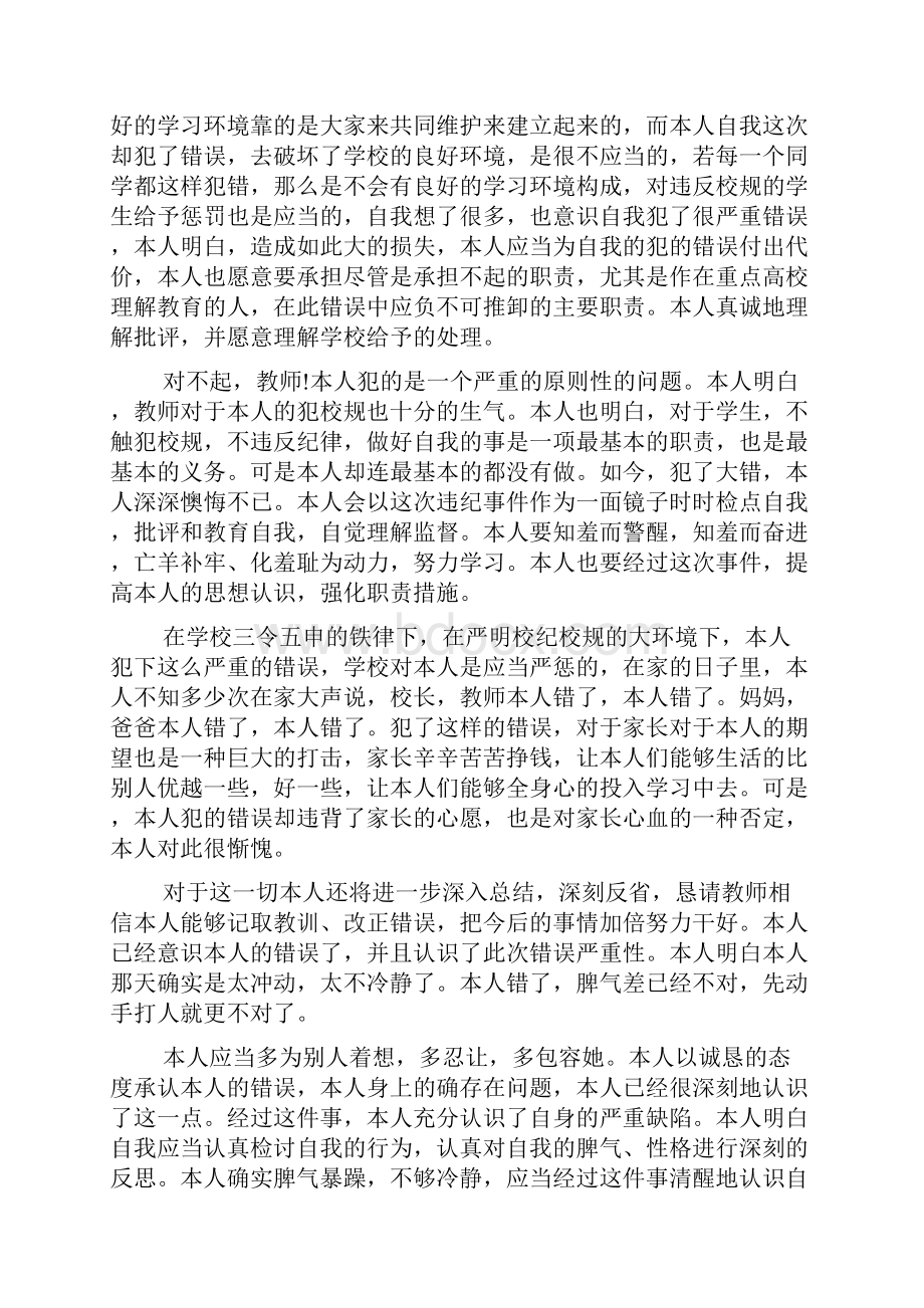 万能检讨书15篇Word格式.docx_第3页