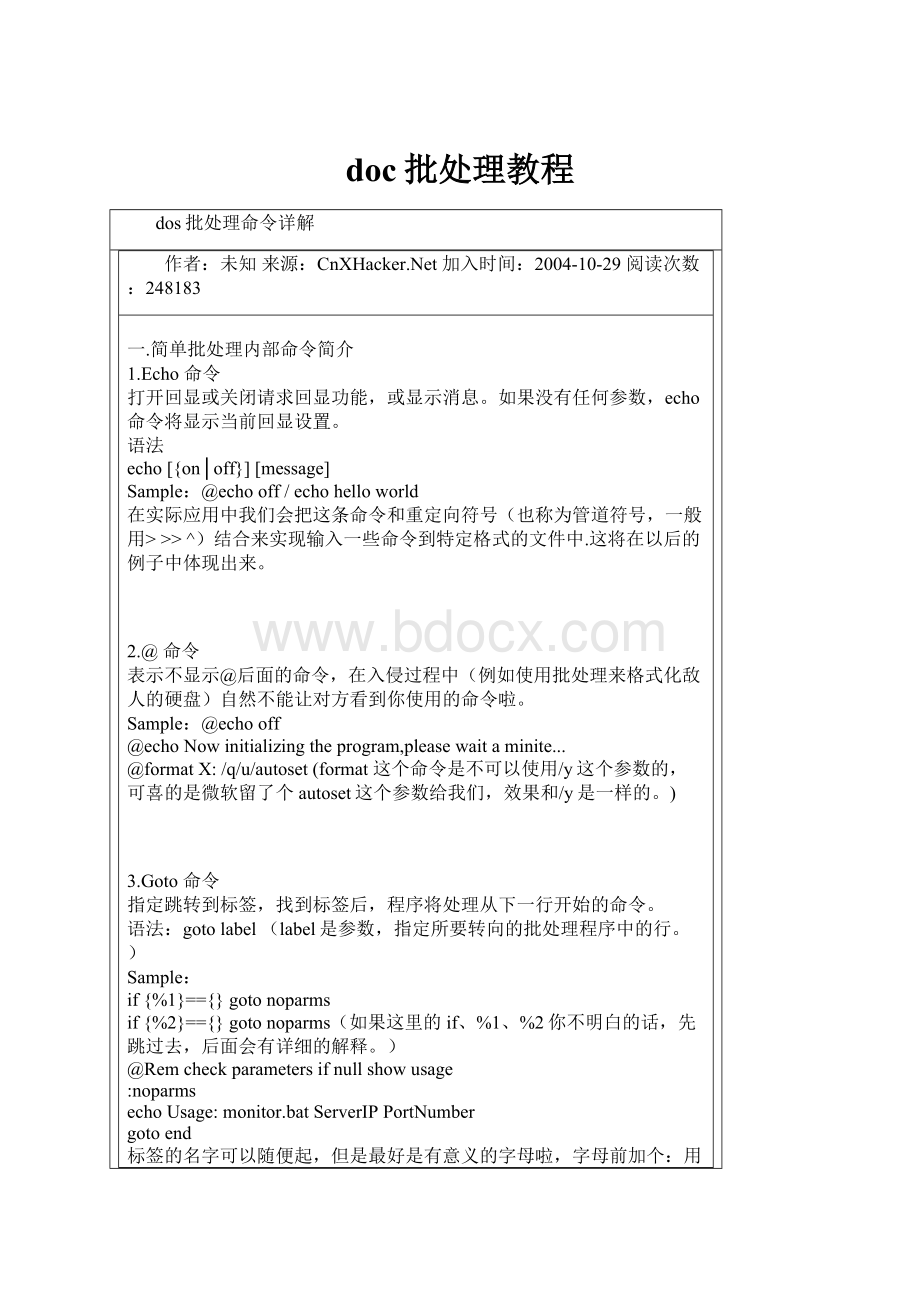 doc批处理教程.docx_第1页