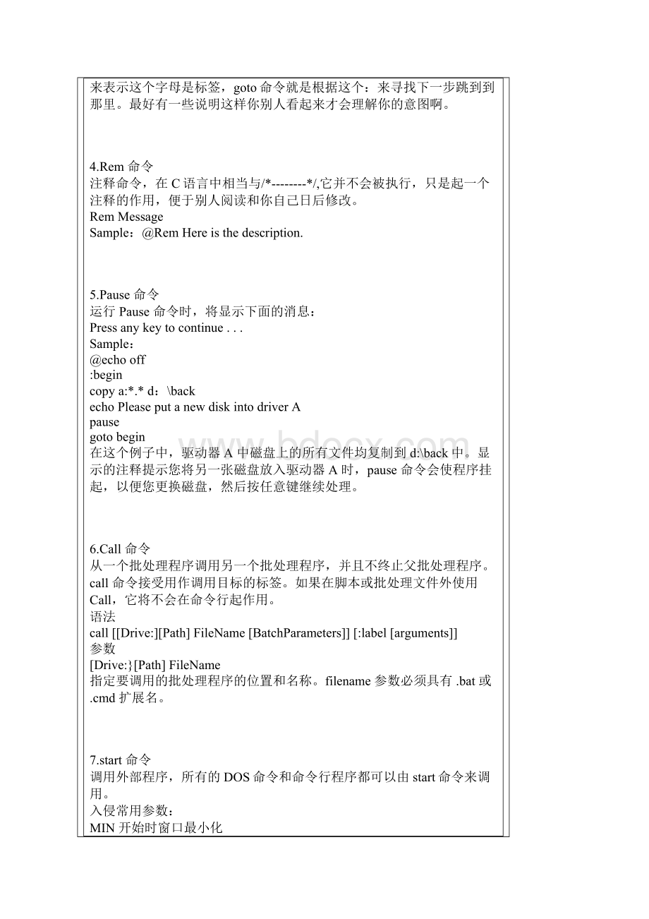 doc批处理教程.docx_第2页