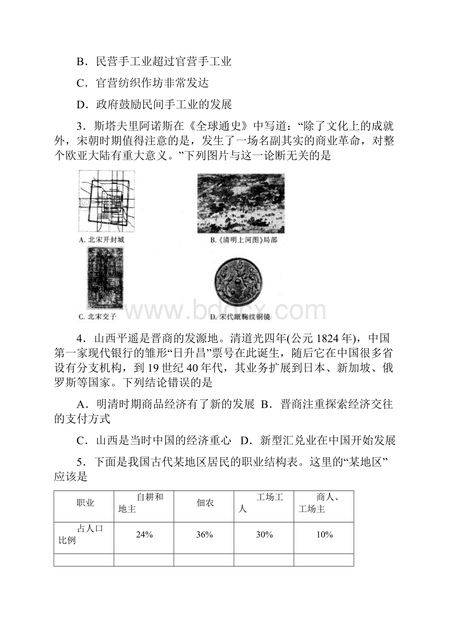 届泰安市高三期中考试试题历史试题.docx_第2页