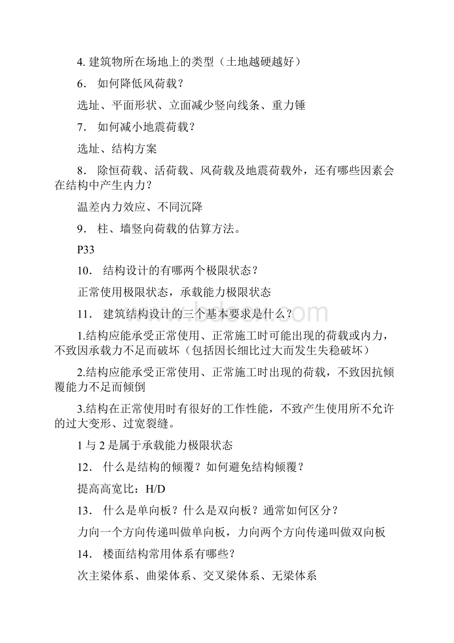 建筑结构复习题答案.docx_第2页