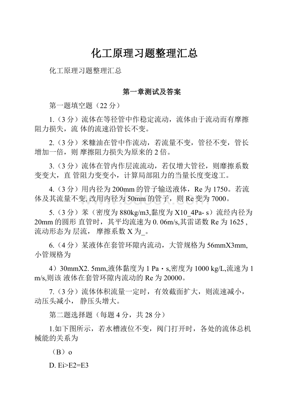 化工原理习题整理汇总.docx