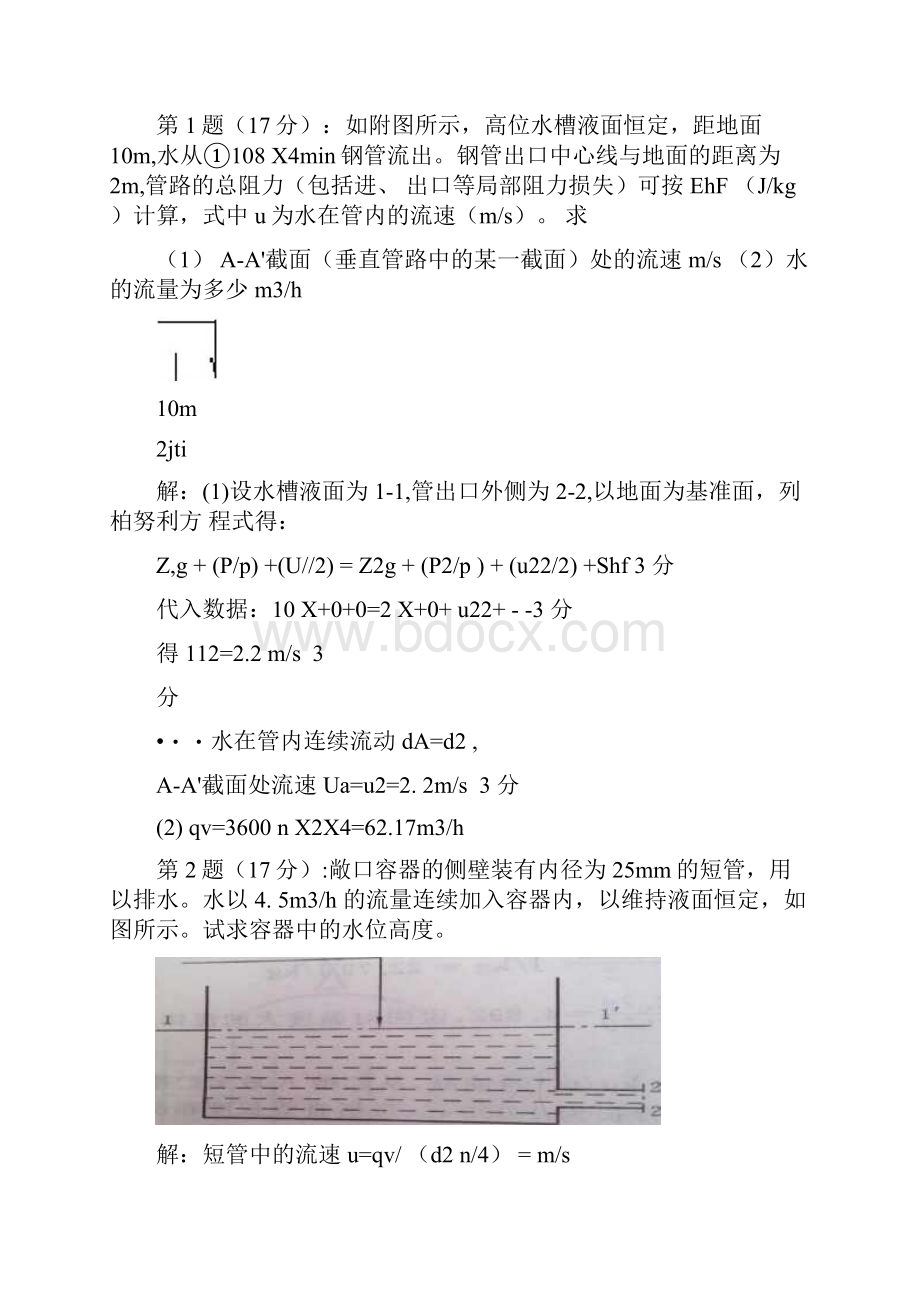 化工原理习题整理汇总.docx_第3页