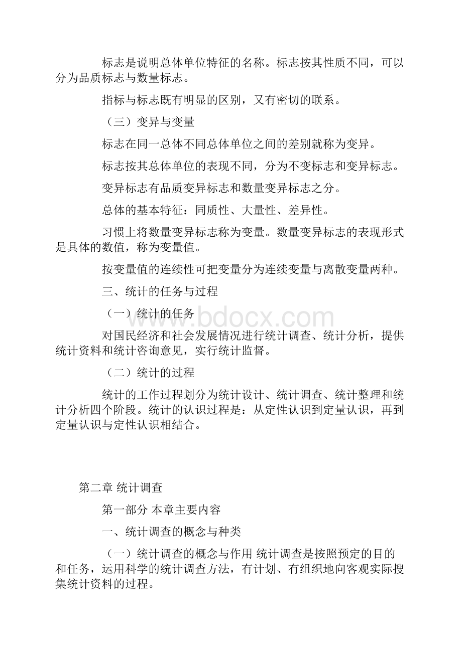 数学统计基础知识及练习题.docx_第2页