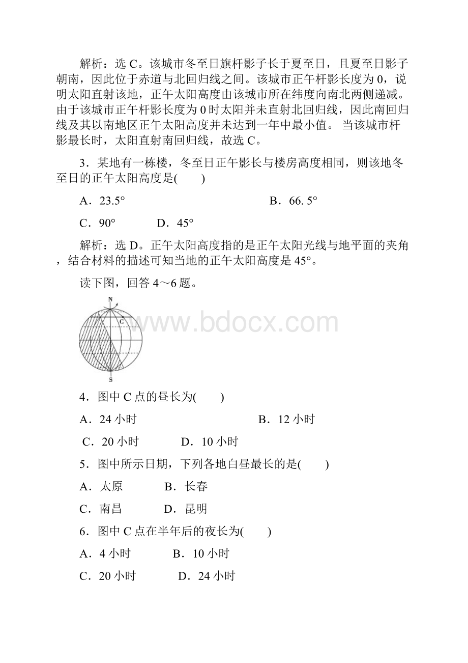 学年高一地理下册课时检测题6.docx_第2页