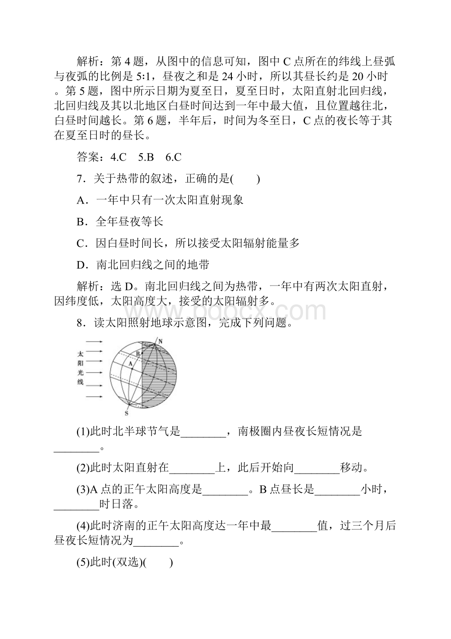 学年高一地理下册课时检测题6.docx_第3页