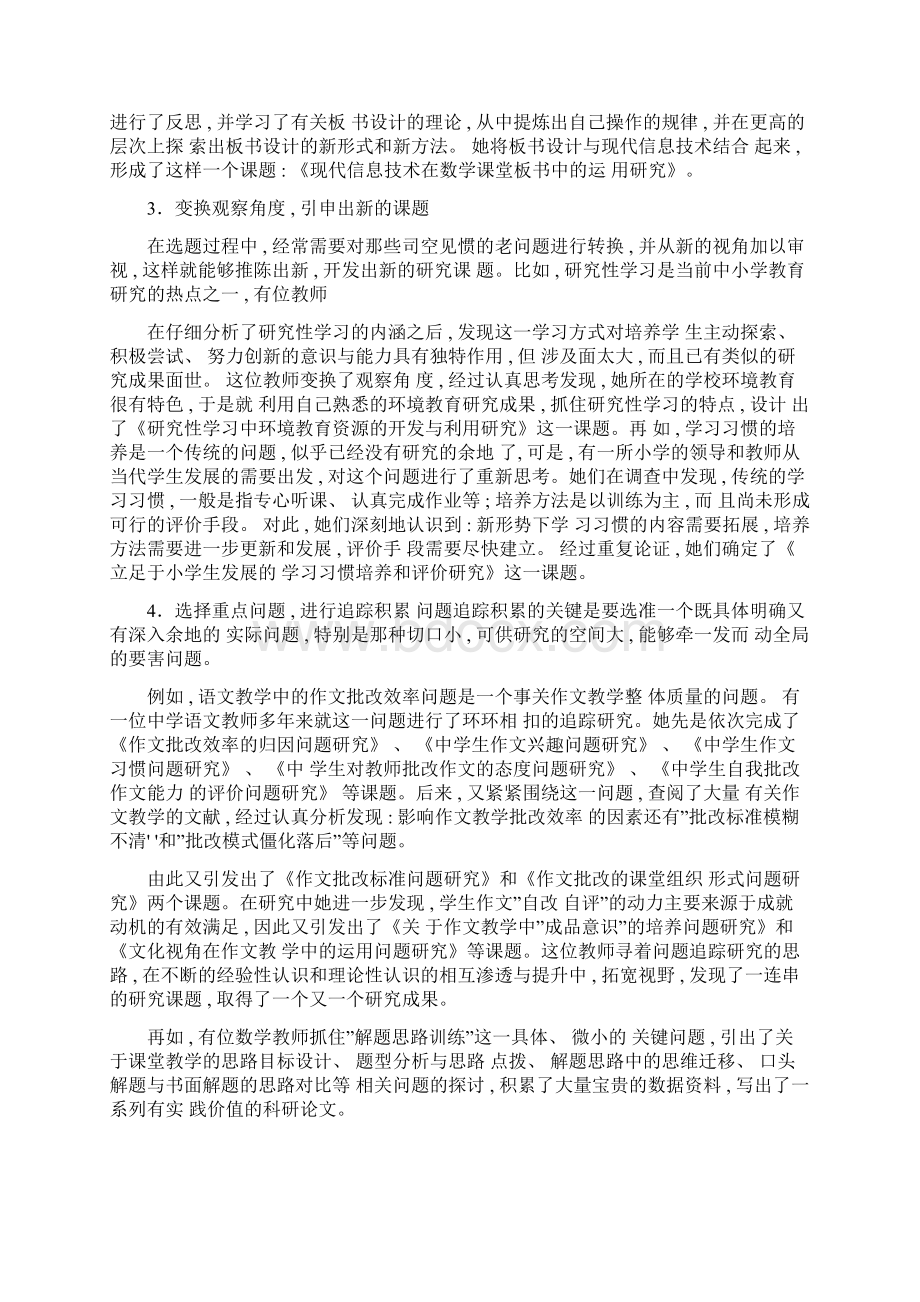 教育管理教育实践环节实施步骤Word文档下载推荐.docx_第2页