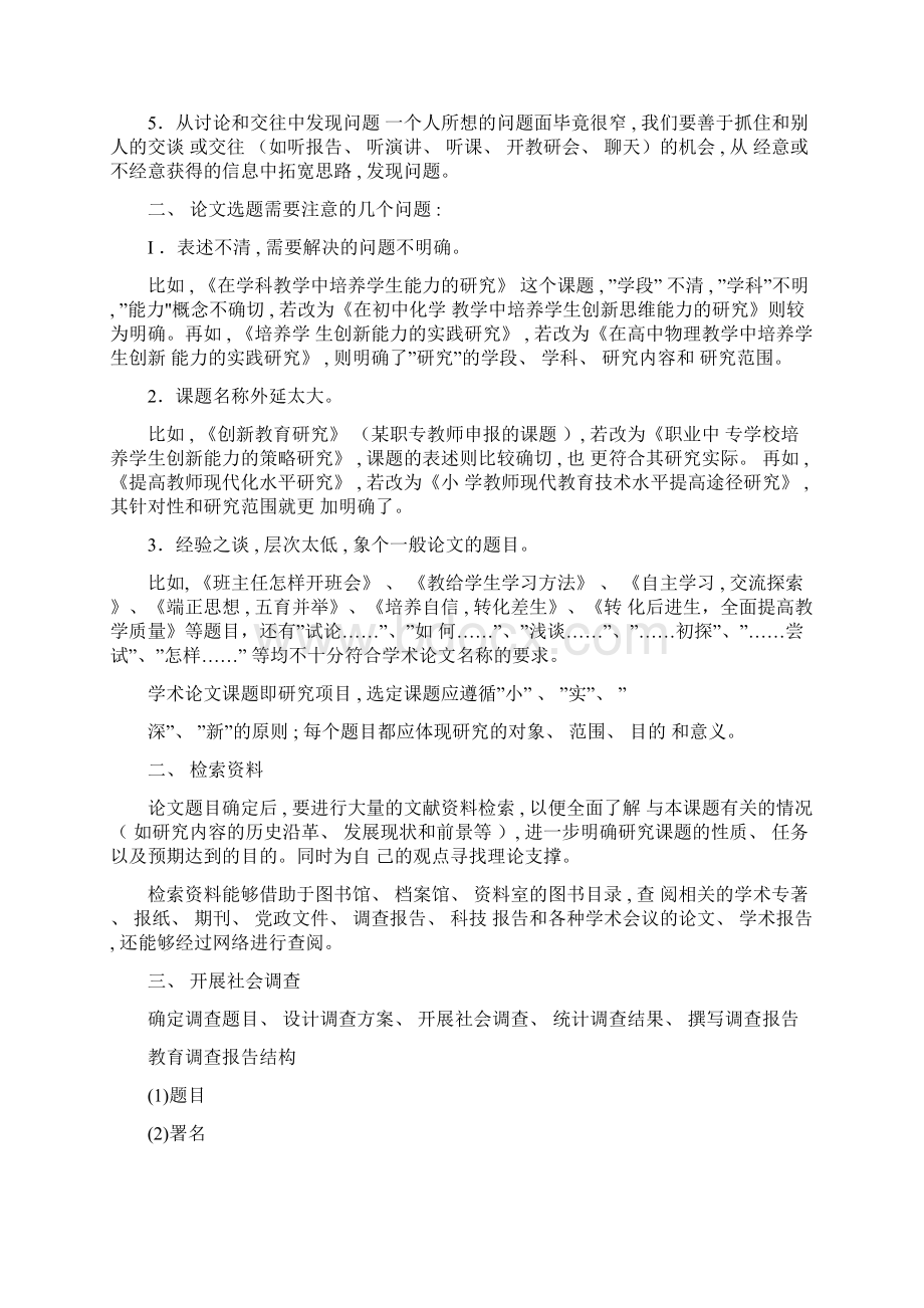 教育管理教育实践环节实施步骤Word文档下载推荐.docx_第3页