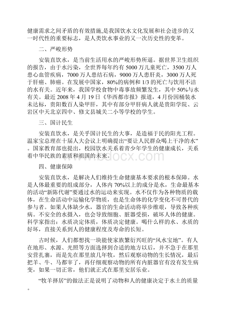 校园直饮水工程建设可行性研究报告.docx_第2页