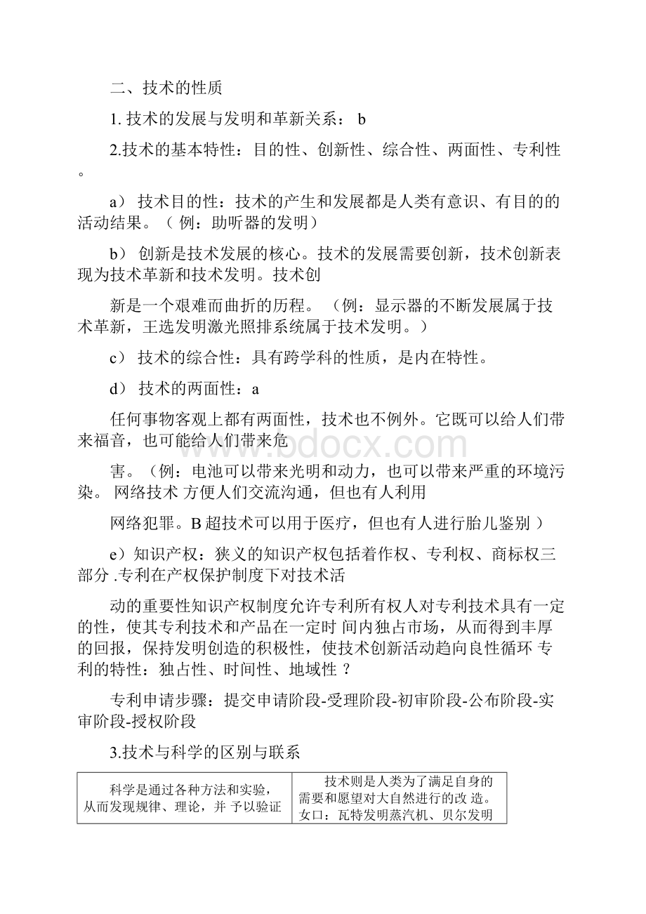 高中通用技术学业水平考试复习知识点.docx_第2页