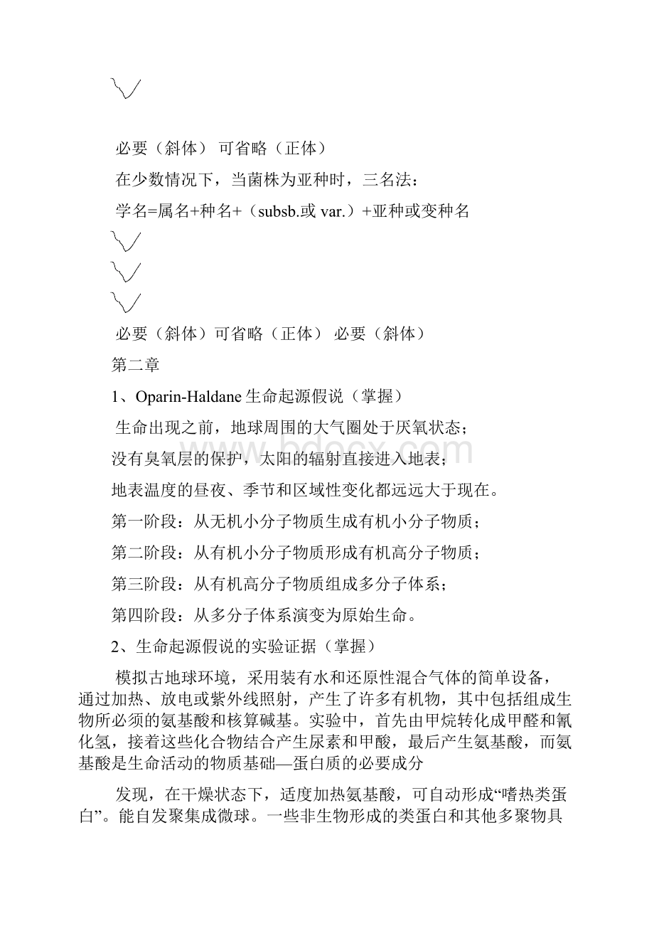 环境微生物学Word文件下载.docx_第2页