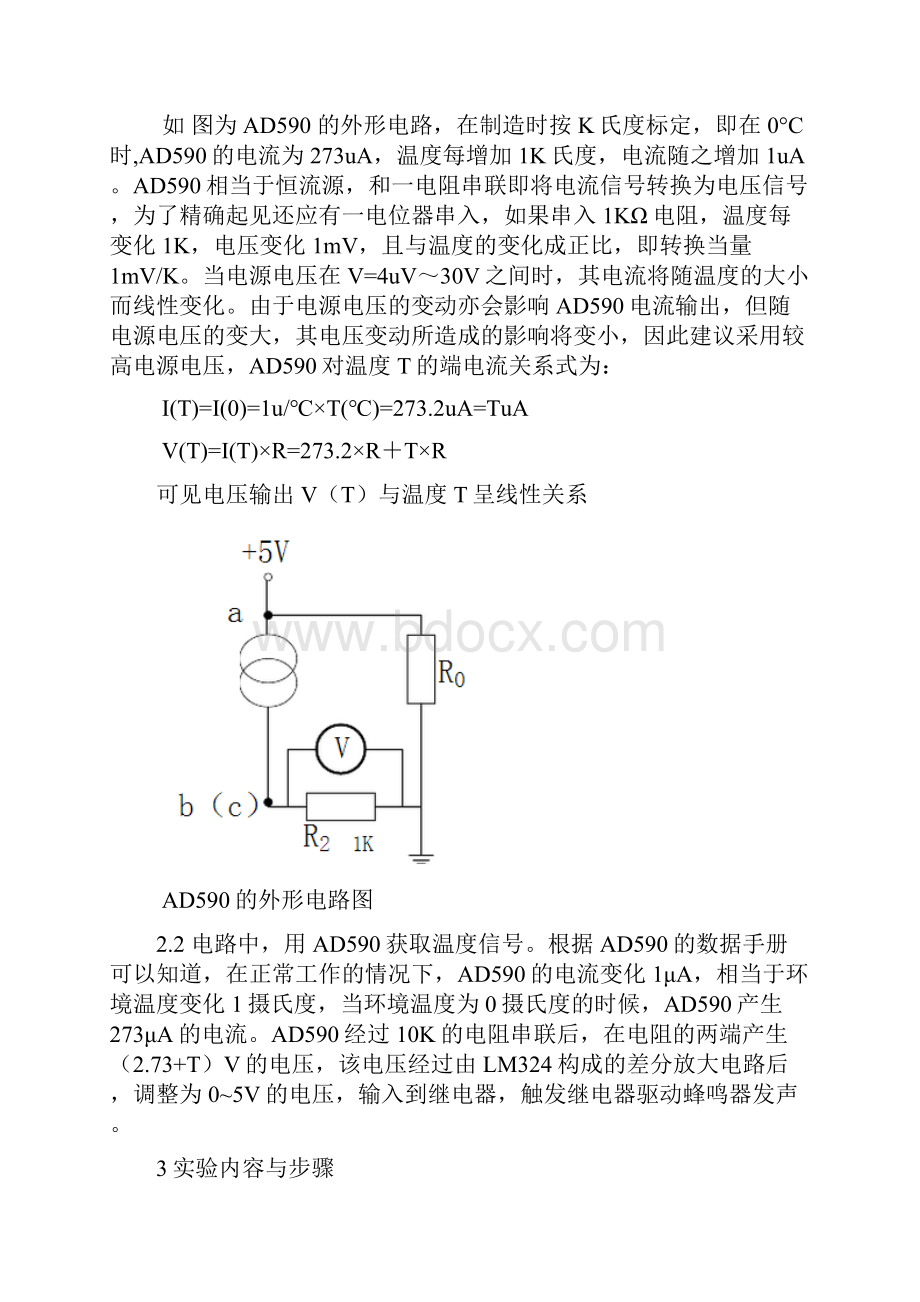 综合设计实验报告Word格式文档下载.docx_第2页