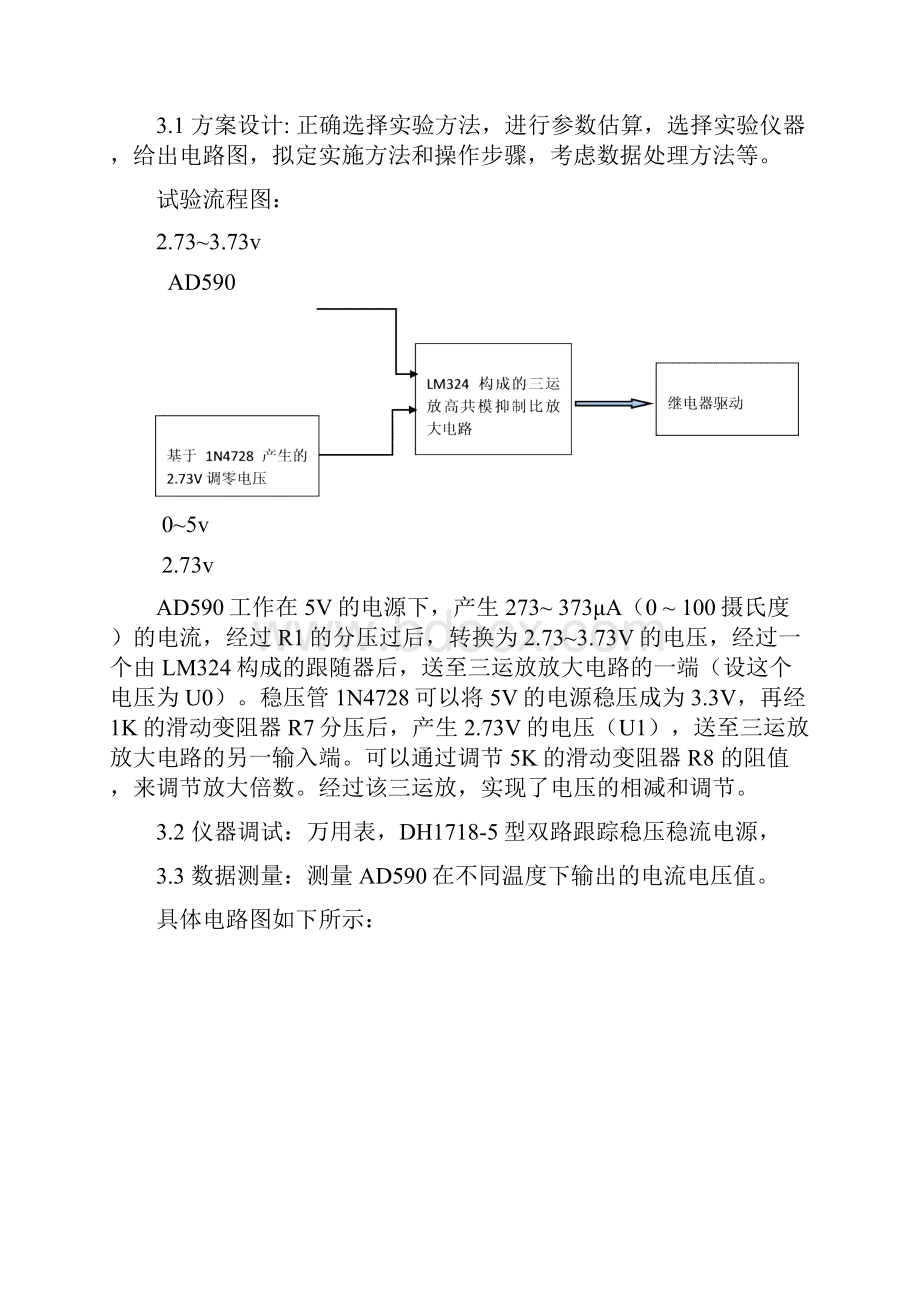 综合设计实验报告Word格式文档下载.docx_第3页