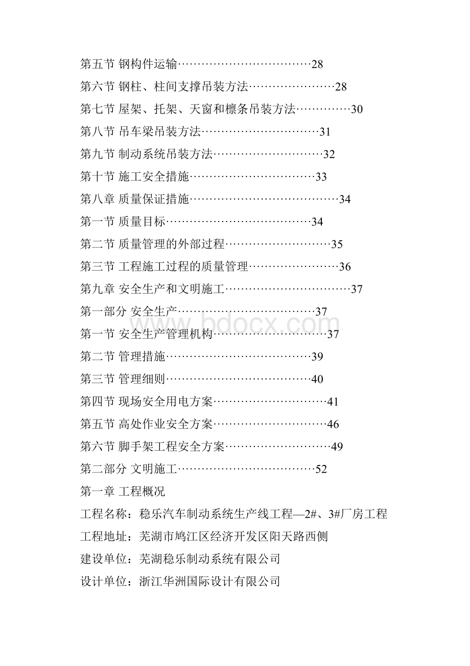 钢结构厂房专项施工方案DOC 52页.docx_第2页