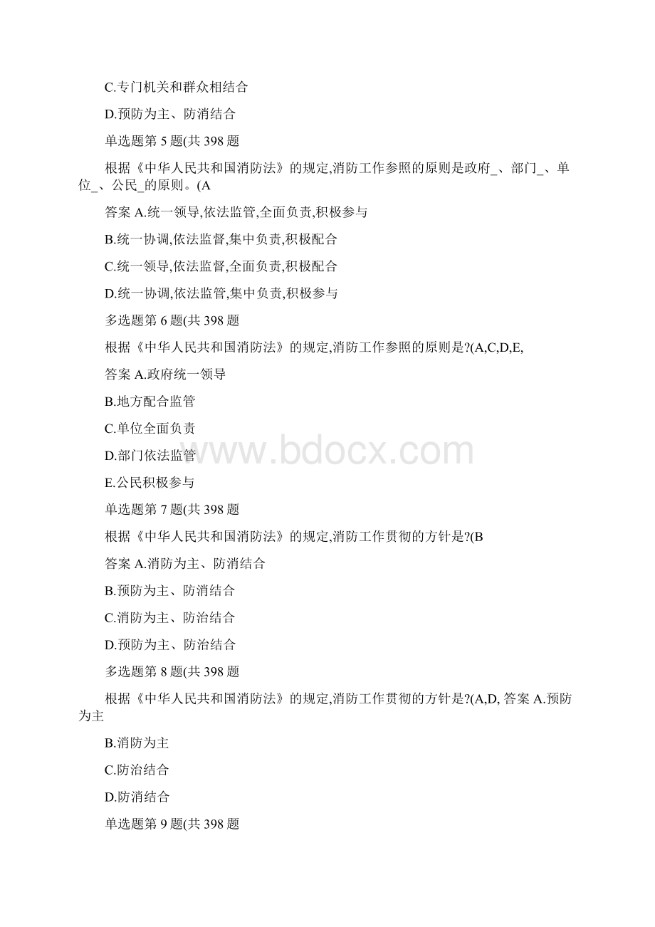 消防消防设施维护复习题库.docx_第2页