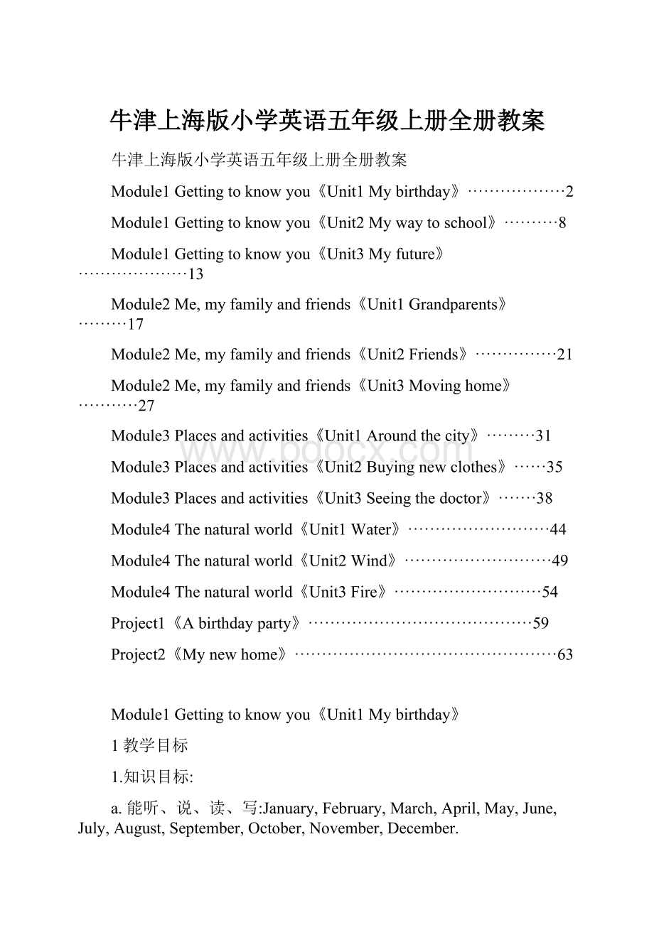 牛津上海版小学英语五年级上册全册教案文档格式.docx