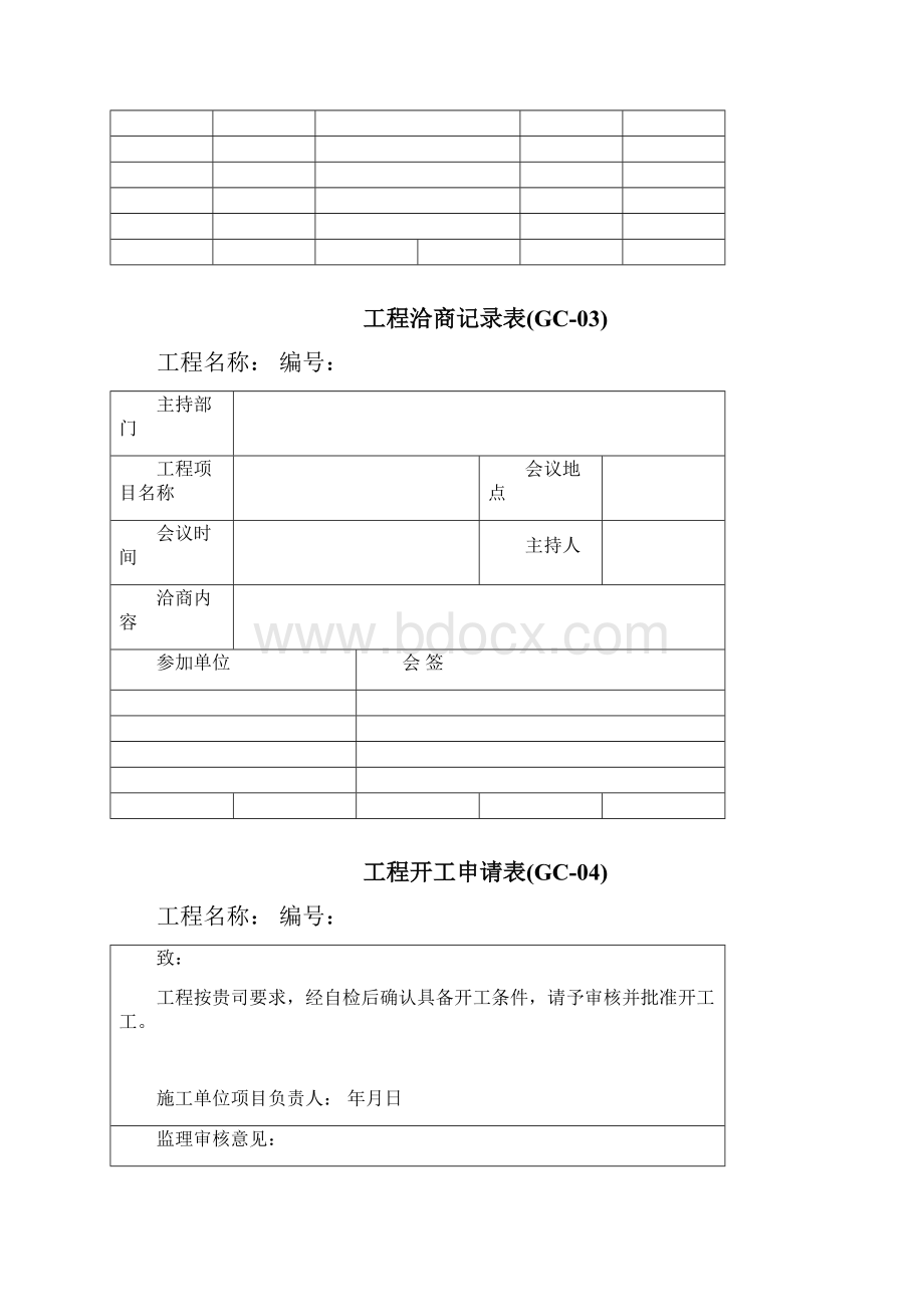 工程管理表单范本.docx_第3页