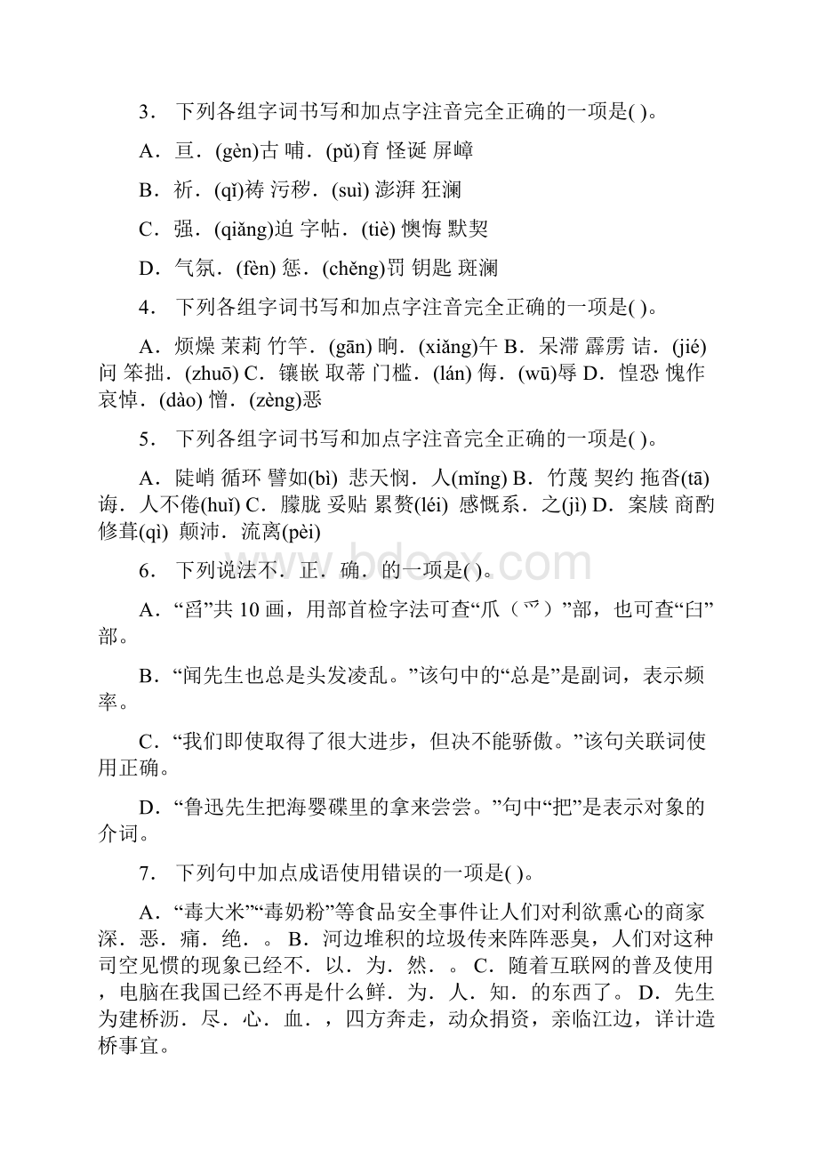 贵州省遵义市学年七年级下学期暑假练习语文试题word版无答案.docx_第2页