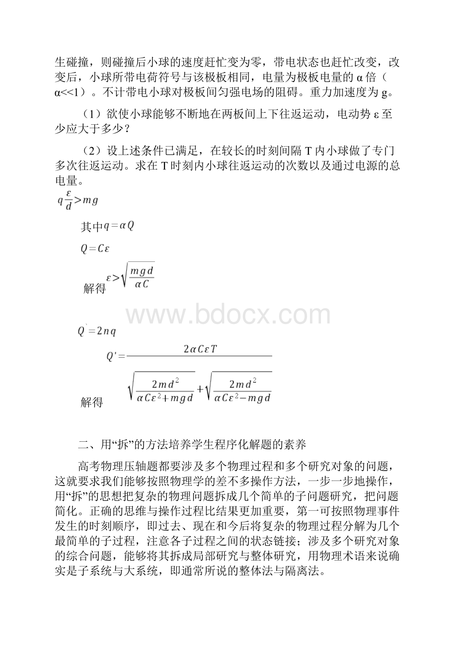 高考物理压轴题赏析Word下载.docx_第3页