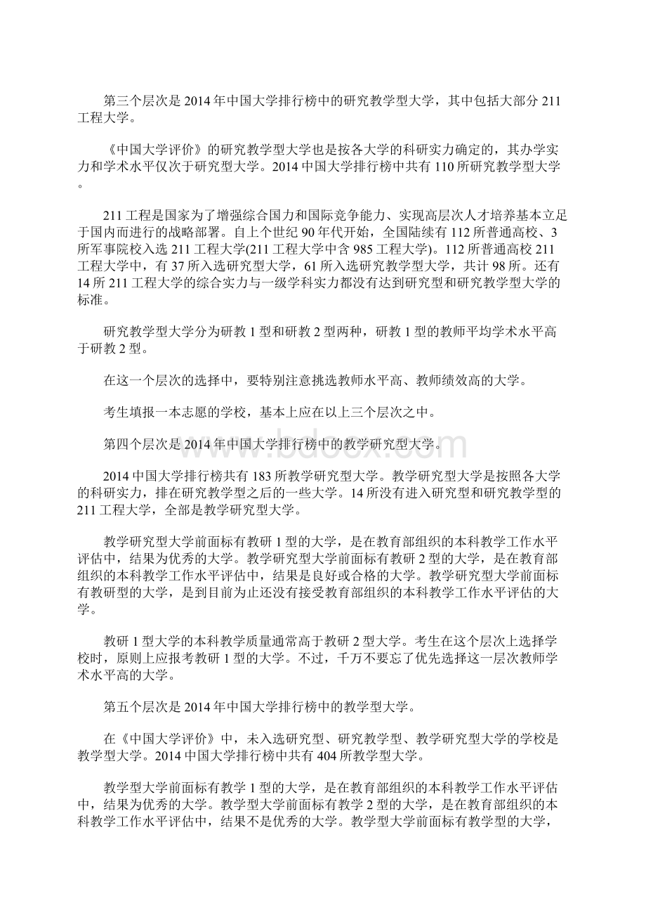 如何利用大学排行榜报考大学圆梦高考.docx_第3页