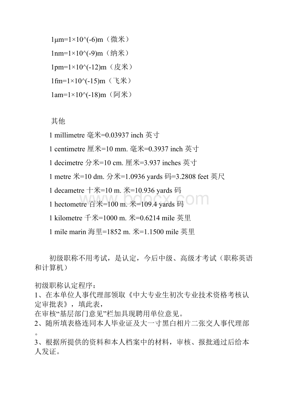 标准GB国家强制标准Word文件下载.docx_第2页